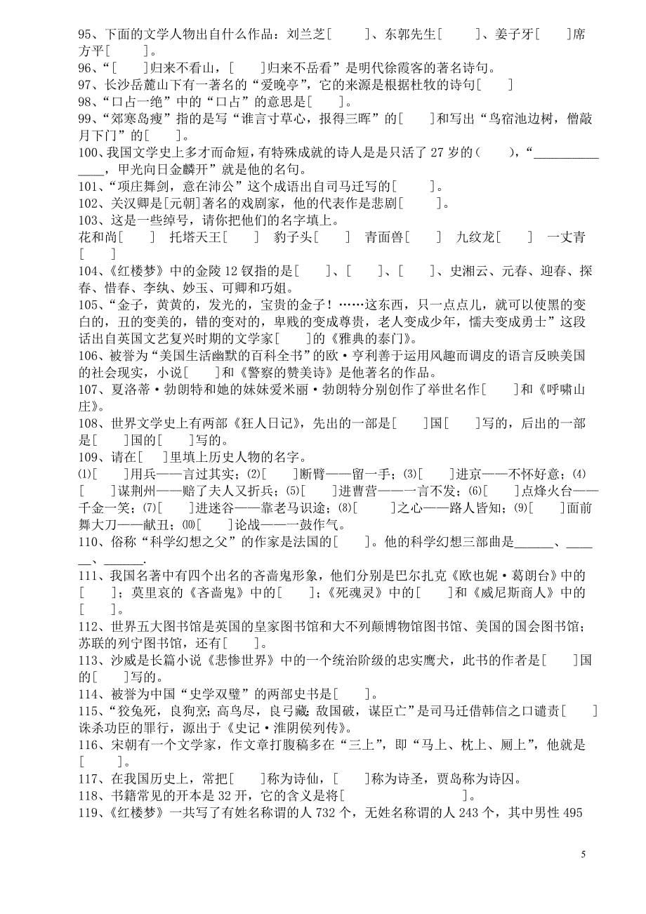 汉语文化节读书知识竞赛题_第5页