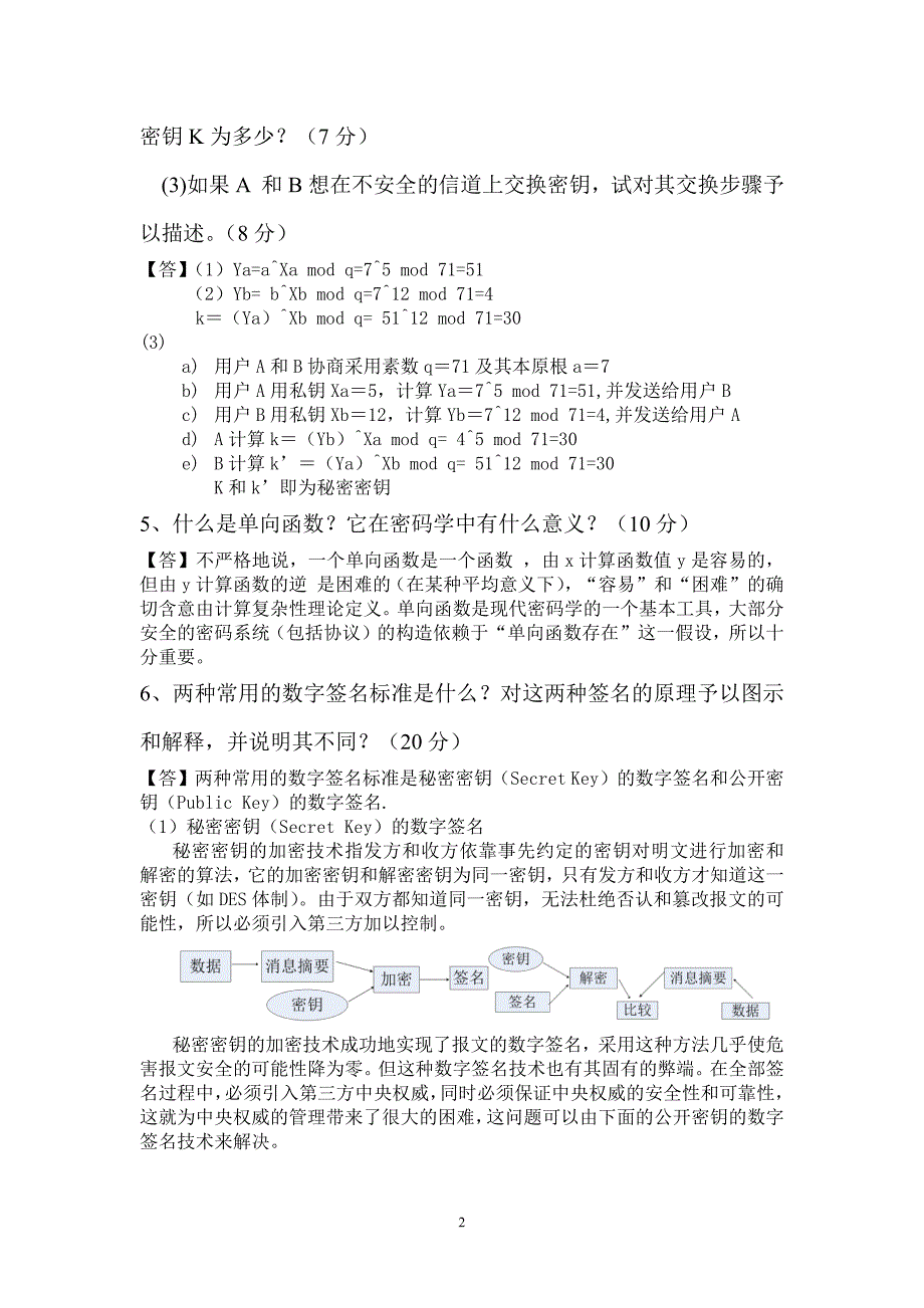 计算机网络及信息安全复习题及答案_第2页