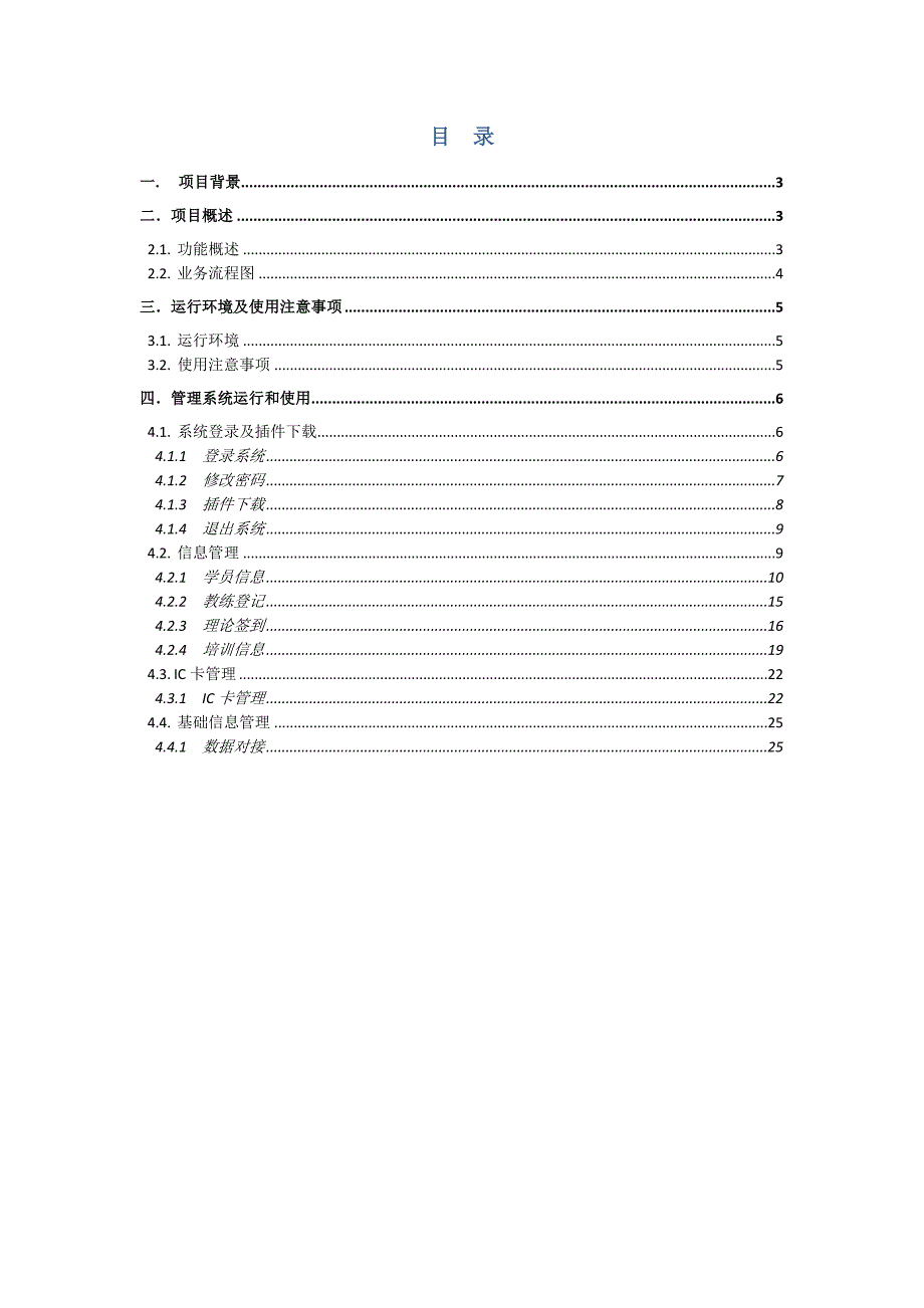 石家庄市驾驶员计时培训管理系统操作手册(现网驾校)_第2页
