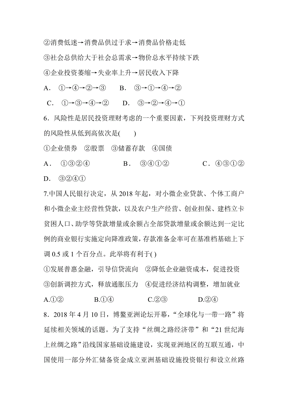 高三政治上学期第三次阶段试题与答案（2019届）_第3页