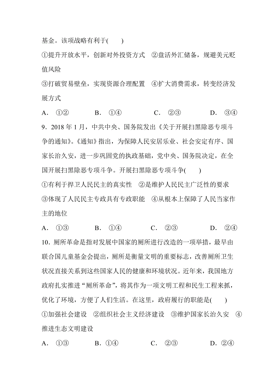 高三政治上学期第三次阶段试题与答案（2019届）_第4页