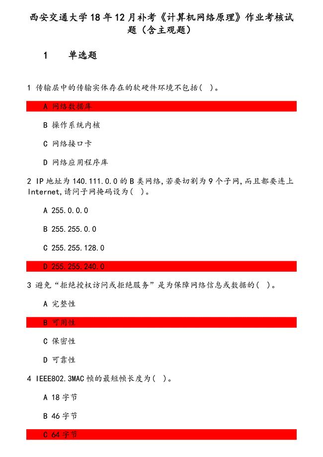 18年12月《计算机网络原理》作业试题（含主观题）