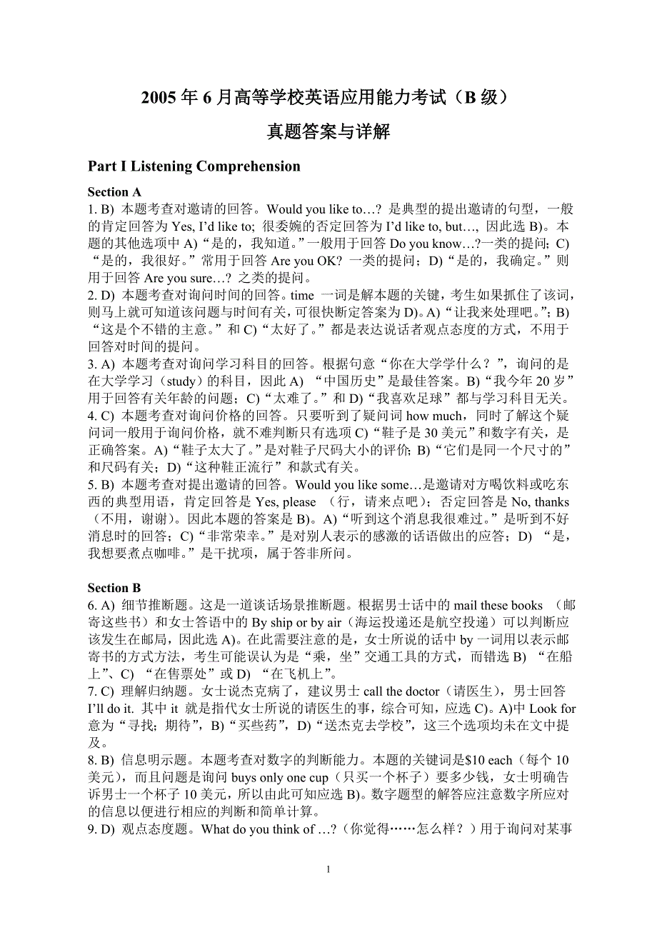 高等学校英语应用能力考试B级辅导资料_第1页