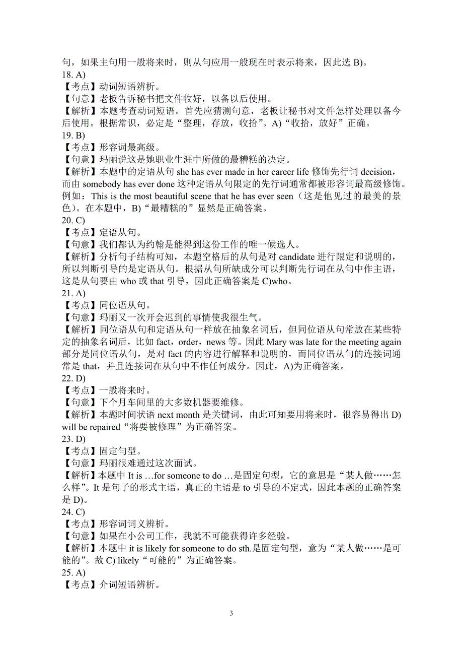 高等学校英语应用能力考试B级辅导资料_第3页