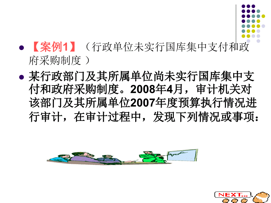 行政事业单位会计案例及分析_第2页