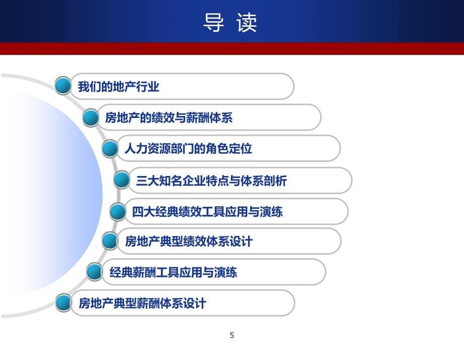 房地产绩效及薪酬体系设计及落地技巧(课程讲解)_第5页