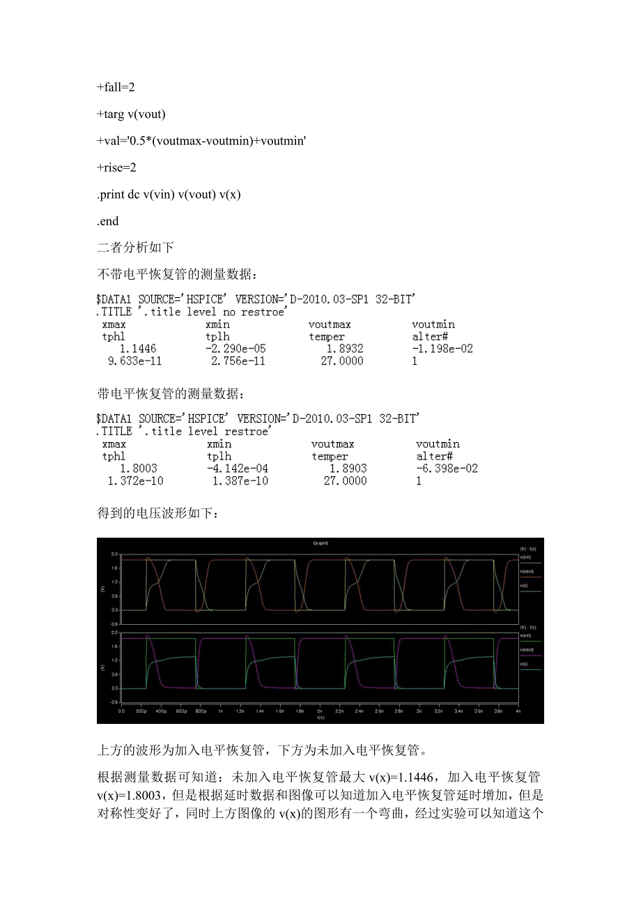 超大规模集成电路第五次作业2016秋-段成华_第4页