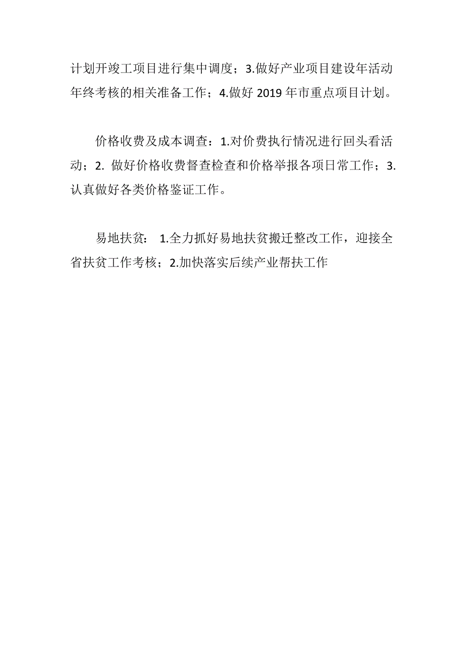 xx发改局2018年11月工作总结12月工作计划_第3页