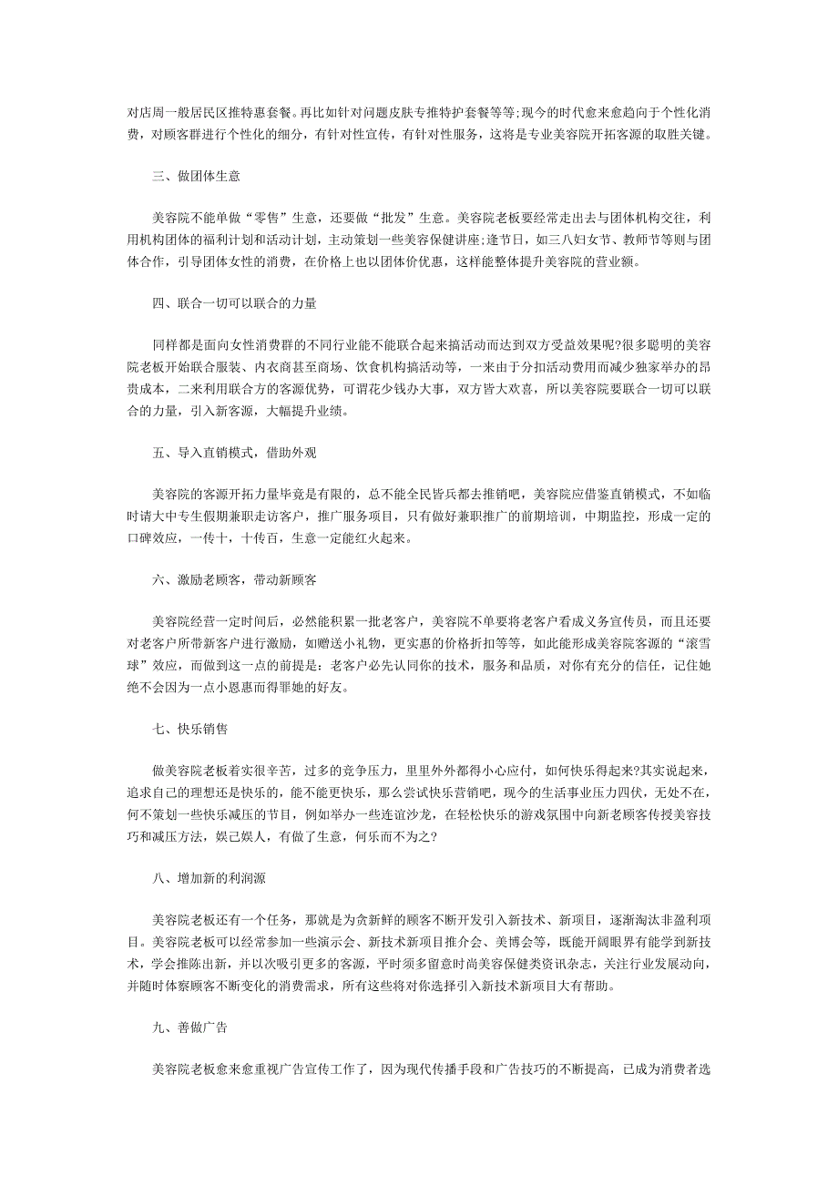 开拓美容院客源的九大捷径_第2页