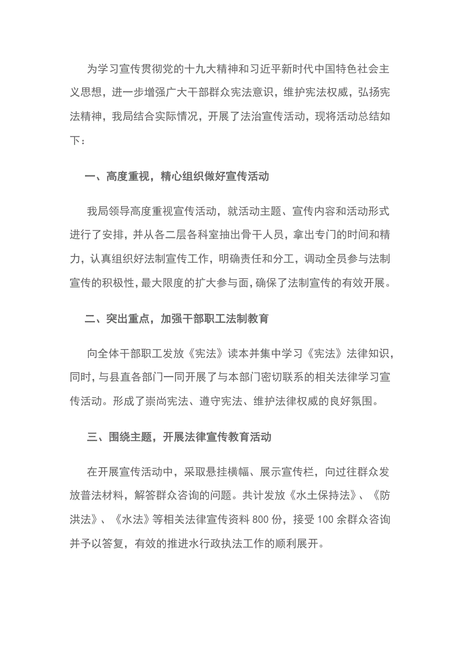 2018国家宪法日宣传活动总结范文2篇_第3页