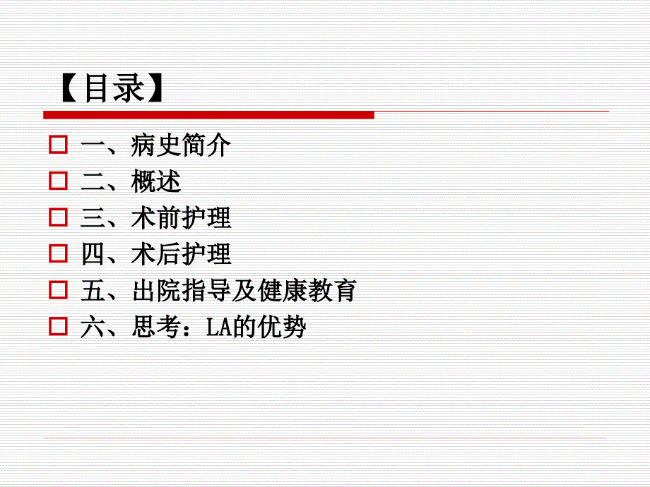 急性阑尾炎 护理查房_第2页