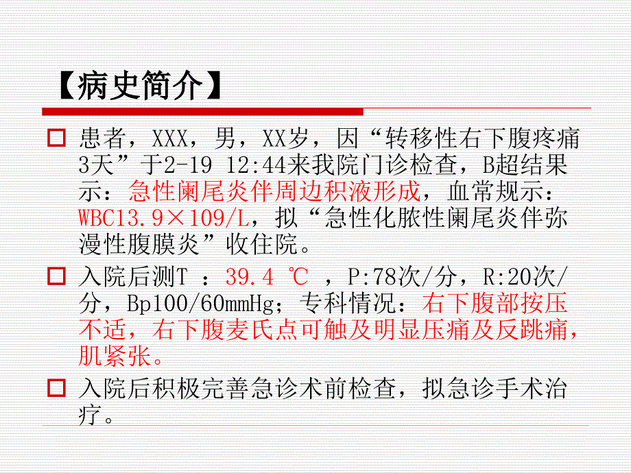 急性阑尾炎 护理查房_第3页