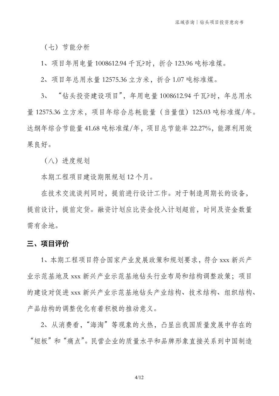 钻头项目投资意向书_第4页