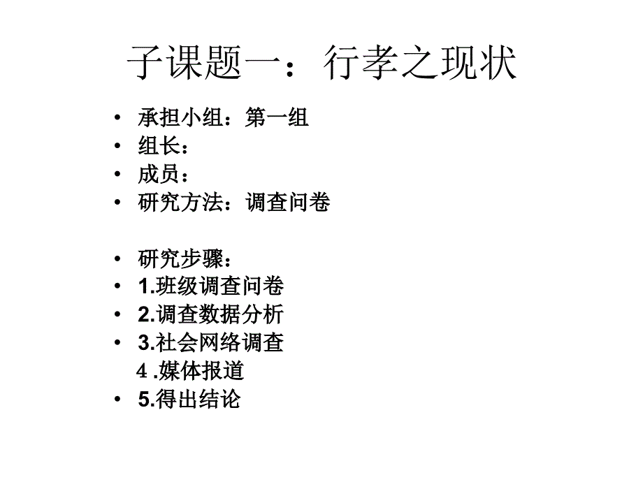 课件：百善孝为先_第4页