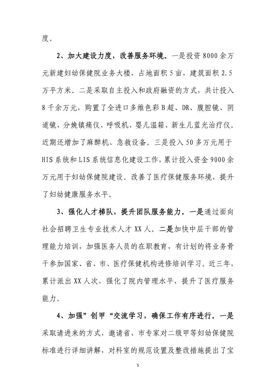 《紫云县妇幼保健院2017年创建“二甲”评审自评报告》_第5页