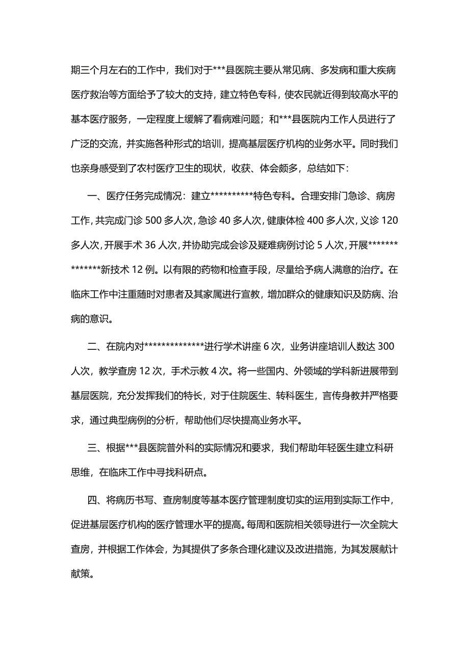 医生下乡帮扶工作总结与教师帮扶心得体会_第5页