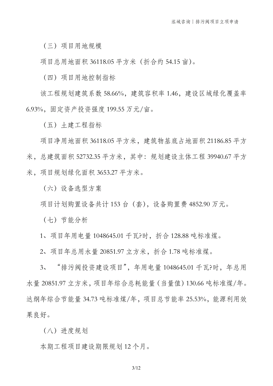 排污阀项目立项申请_第3页