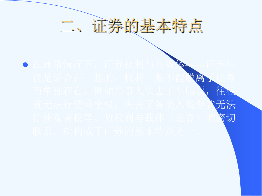 票据法教案_第4页