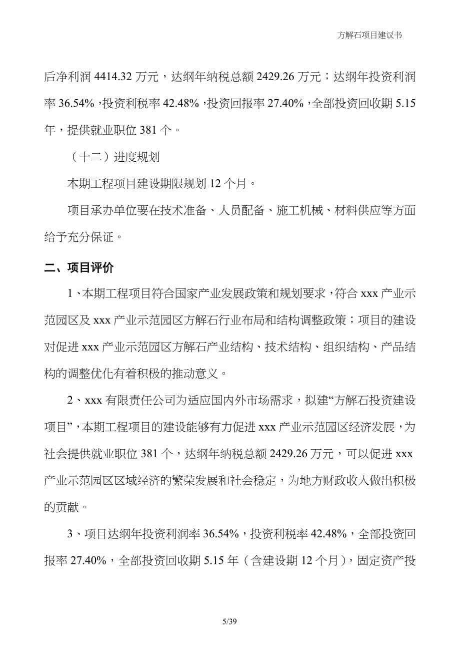 方解石项目建议书_第5页