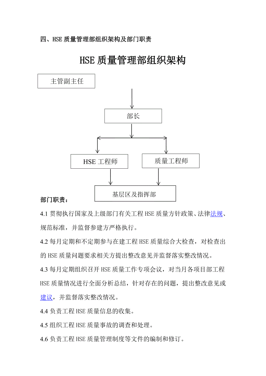 集团hse质量架构职责_第1页