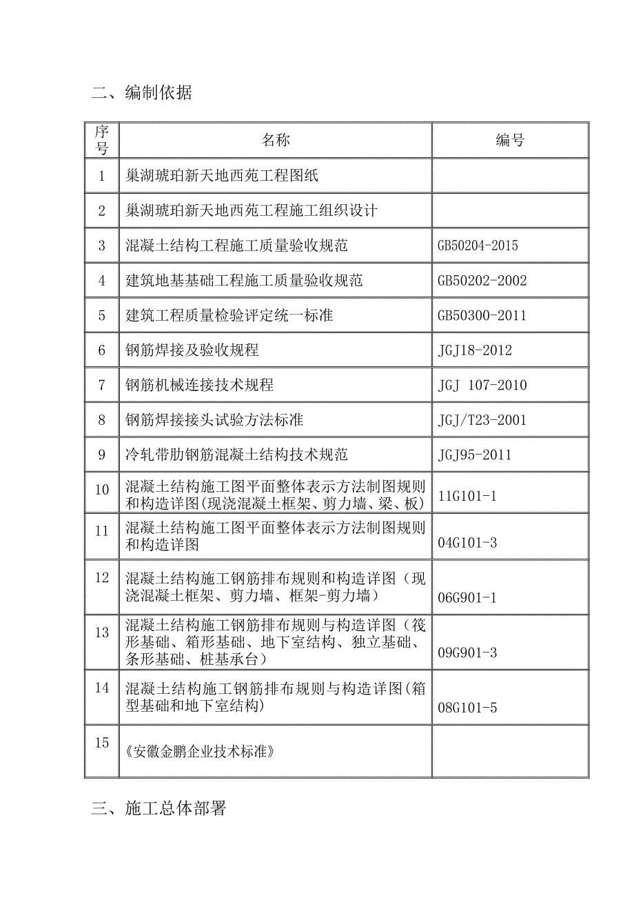 琥珀新天地西苑钢筋工程专项施工方案_第5页