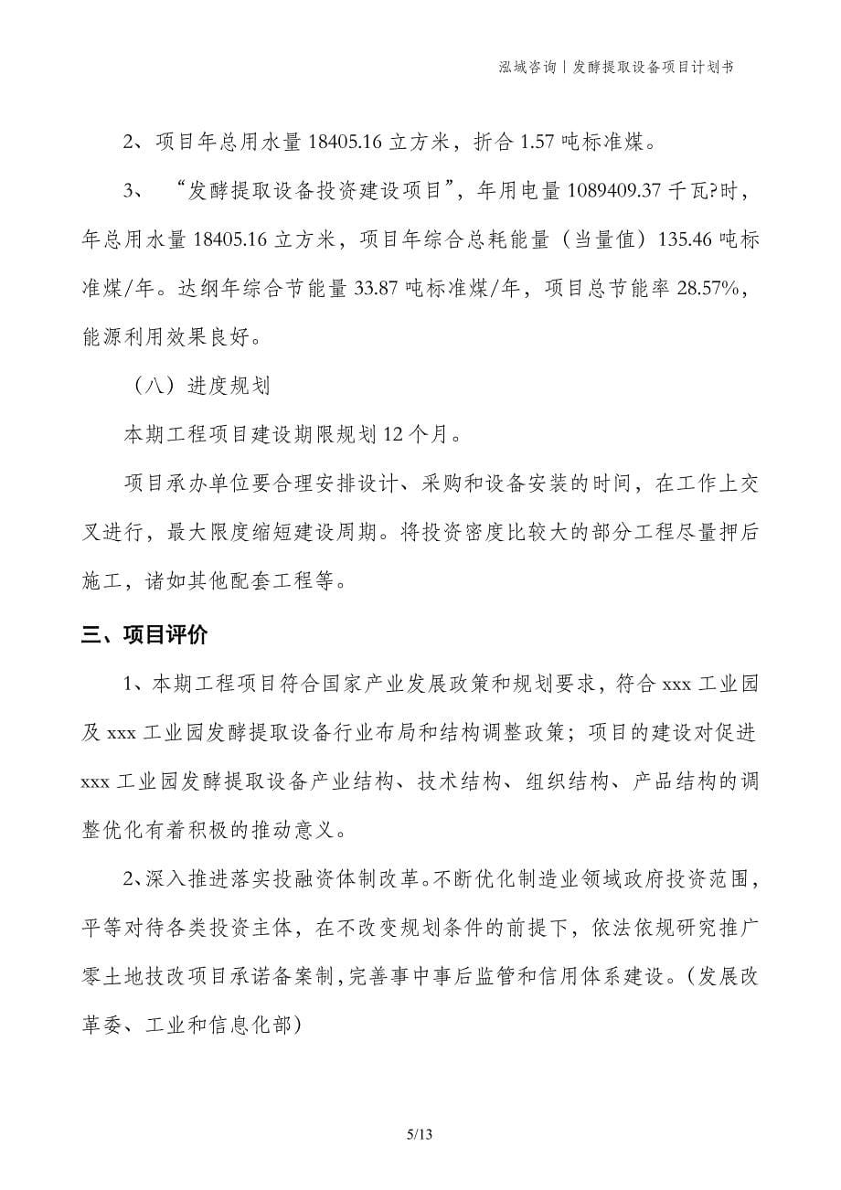 发酵提取设备项目计划书_第5页