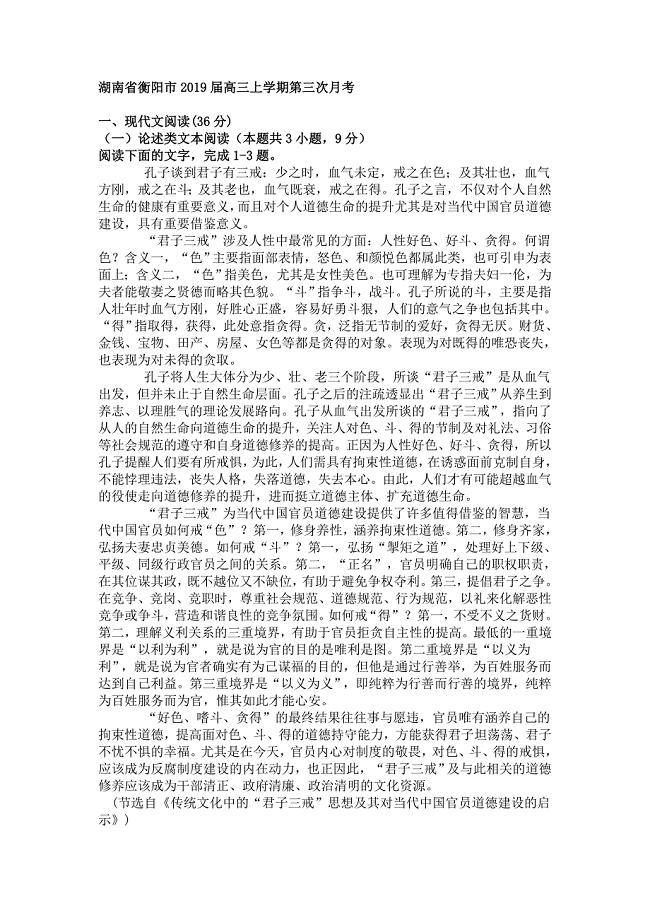 湖南省衡阳市2019届高三上学期第三次月考