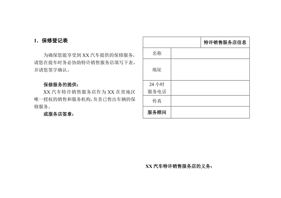 汽车使用保养保修说明书_第3页