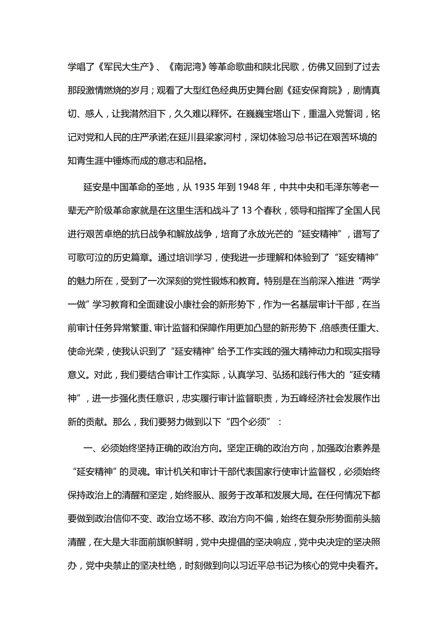 赴延安教育培训活动学习体会与延安红色之旅培训心得多篇_第4页