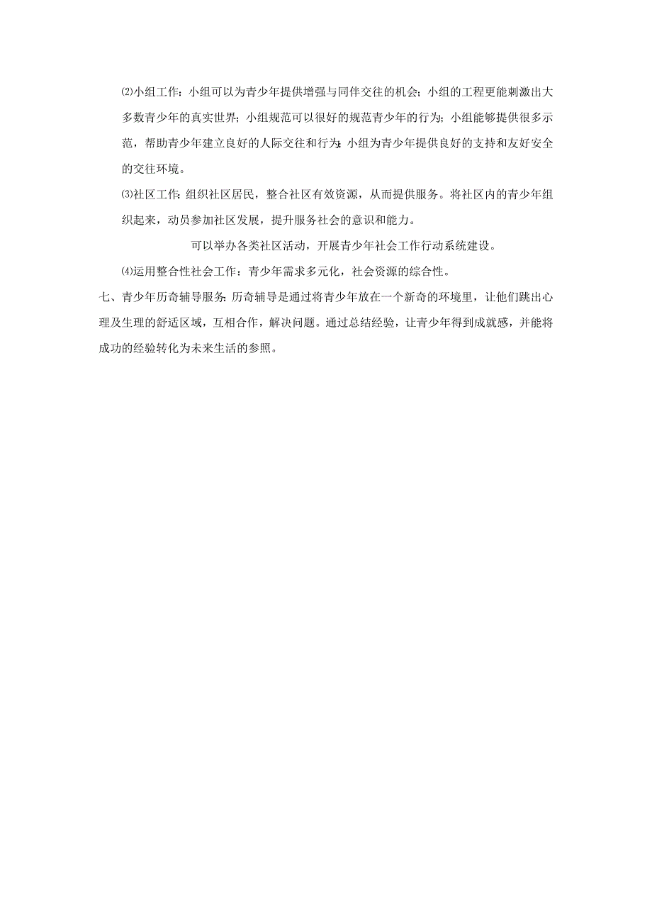 社会工作实务-终极必背知识点_第4页