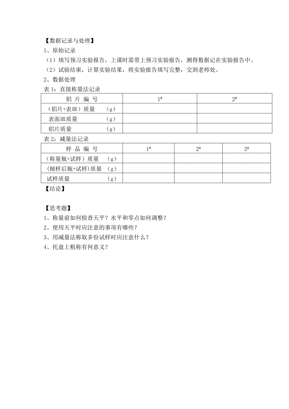 电厂化学实验讲解(修订)_第3页