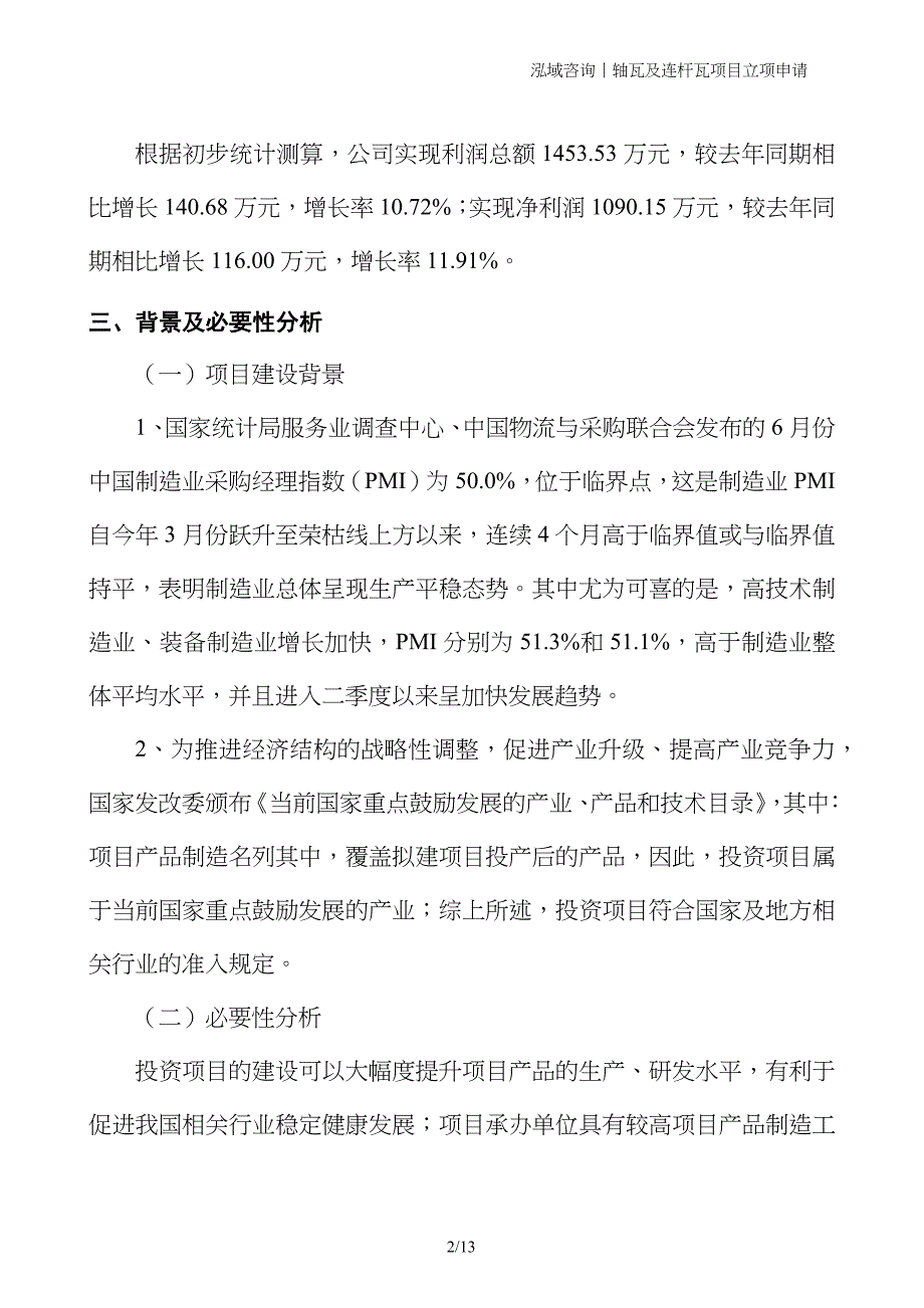 轴瓦及连杆瓦项目立项申请_第2页