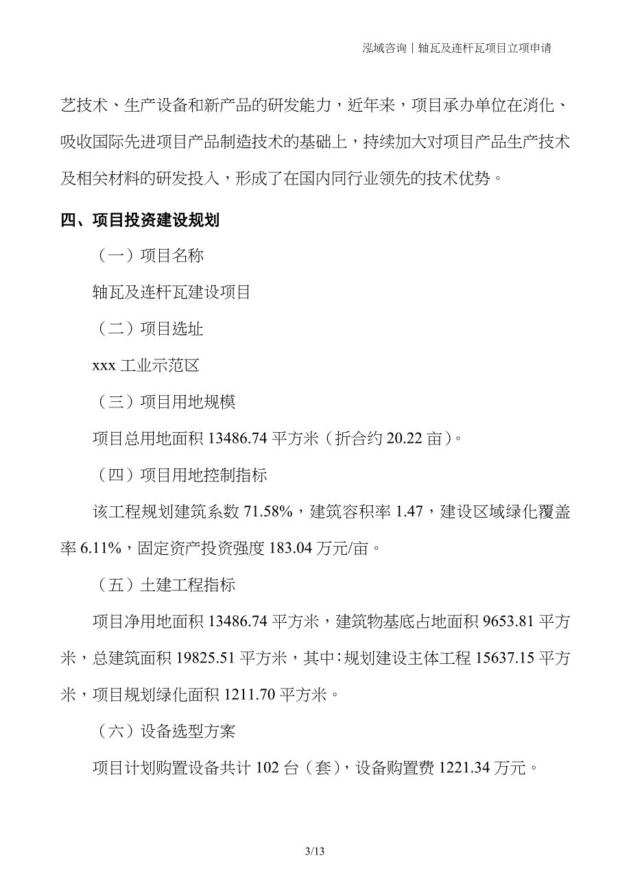 轴瓦及连杆瓦项目立项申请_第3页