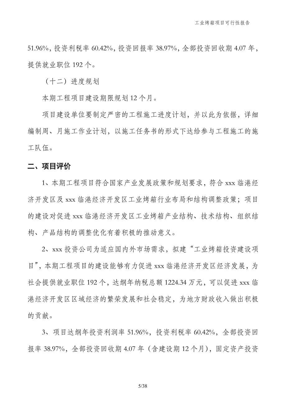 工业烤箱项目可行性报告_第5页