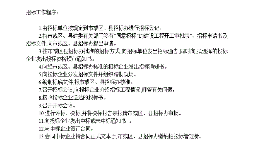 招投标及合同管理案例汇总_第1页