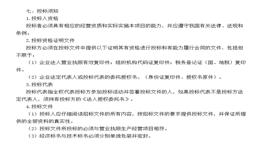 招投标及合同管理案例汇总_第3页