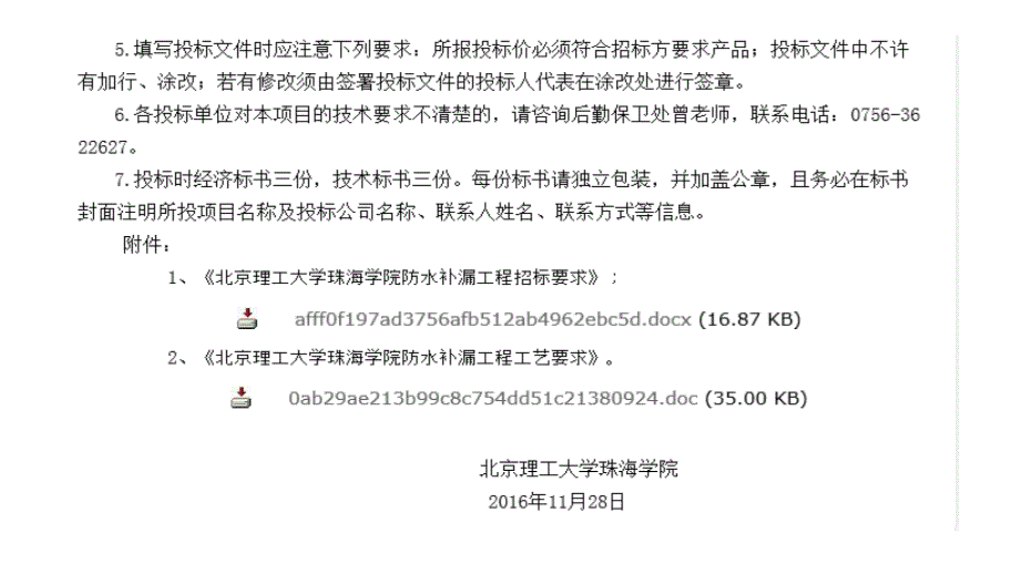 招投标及合同管理案例汇总_第4页