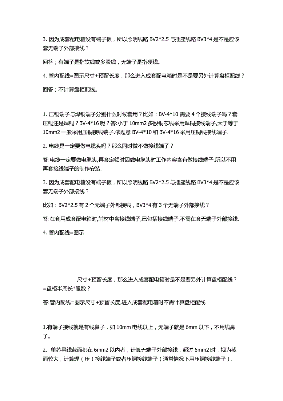 安装定额端子接线及电缆头答疑_第2页