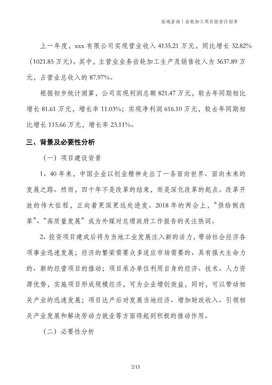 齿轮加工项目投资计划书_第2页