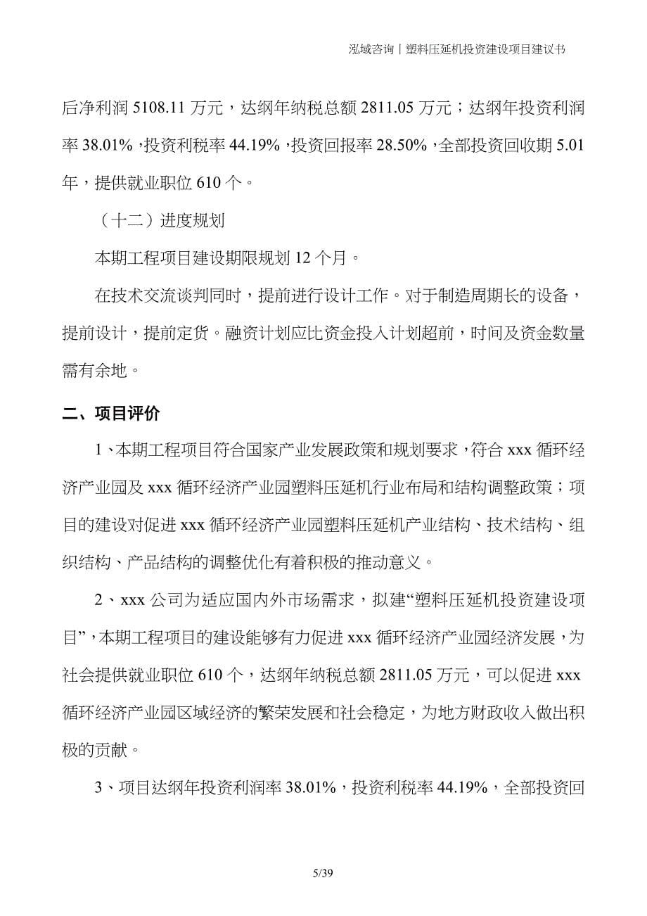 塑料压延机投资建设项目建议书_第5页