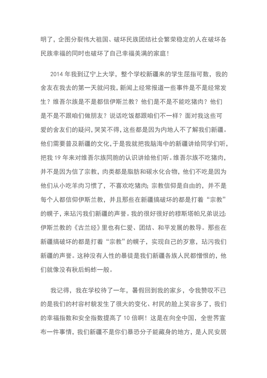 支教教师发声亮剑发言稿精选范文_第2页