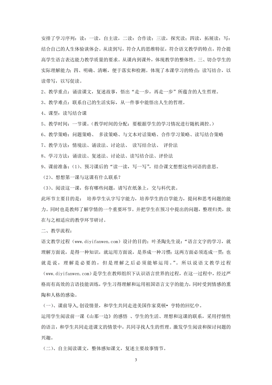 走一步再走一步-教案-教材分析-说课稿_第3页