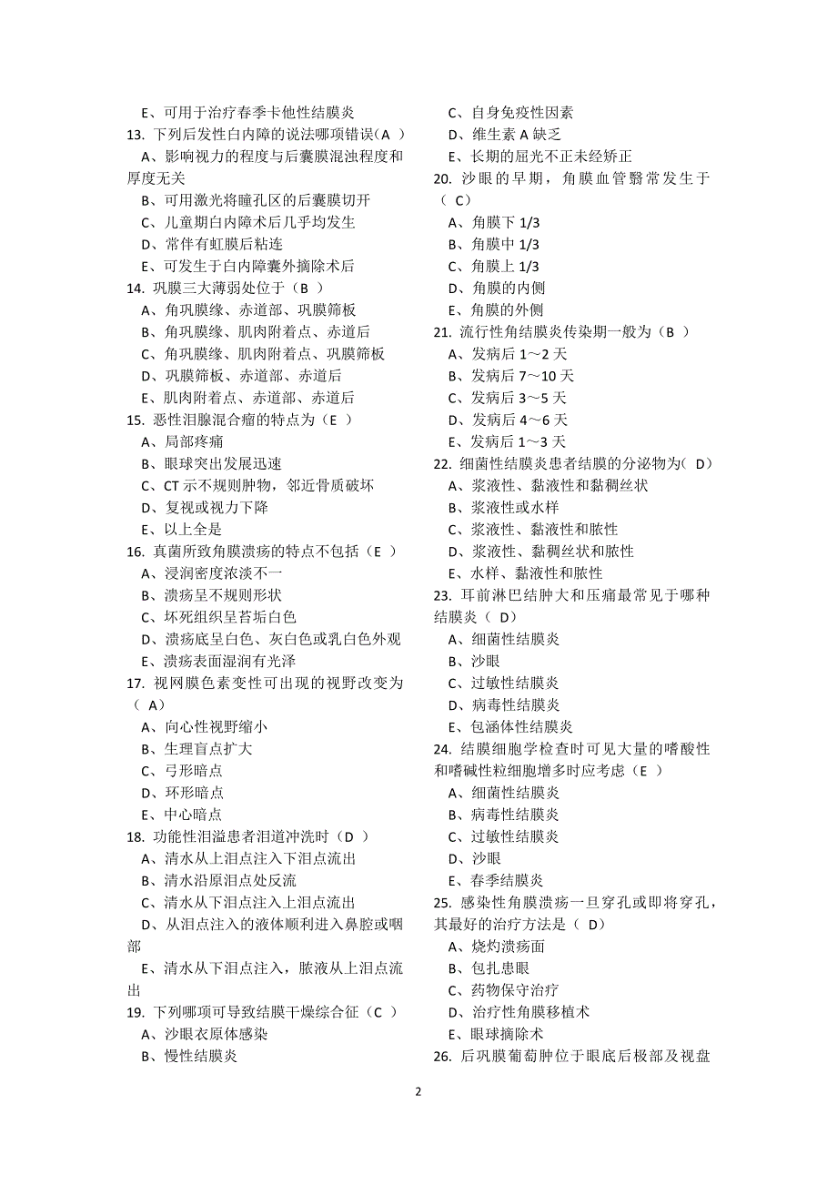 2018年医师定期考核题库·临床类(业务水平测评)含答案_第2页