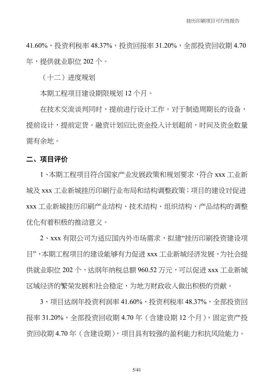 挂历印刷项目可行性报告_第5页