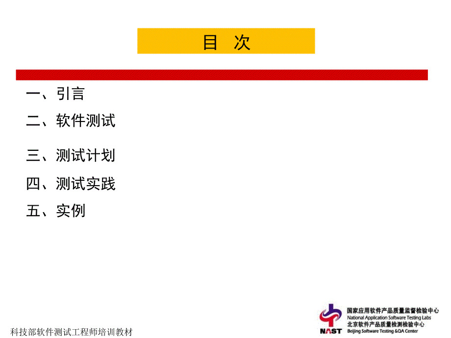 软件测试计划模版课件_第2页