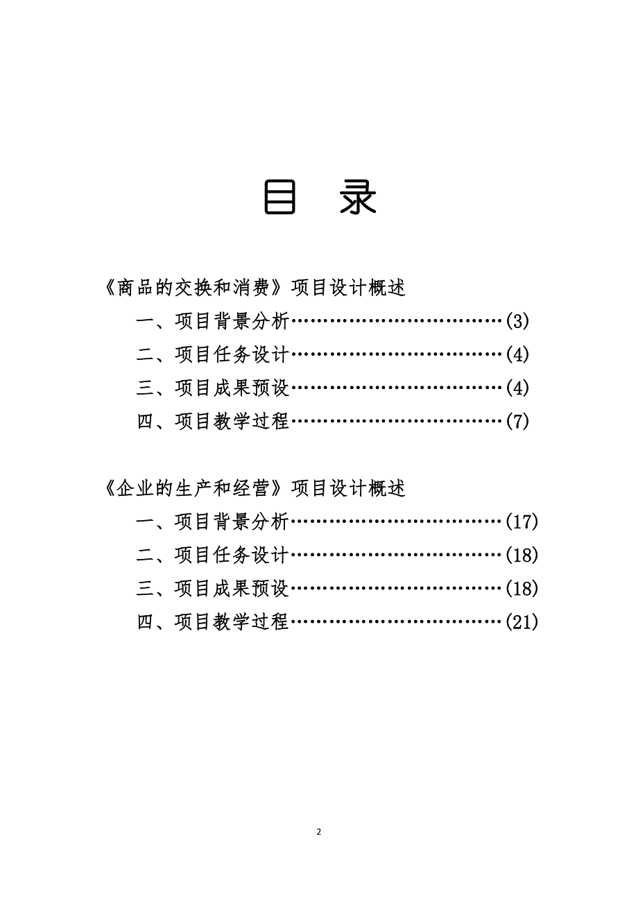 经济政治及社会比赛教案_第2页