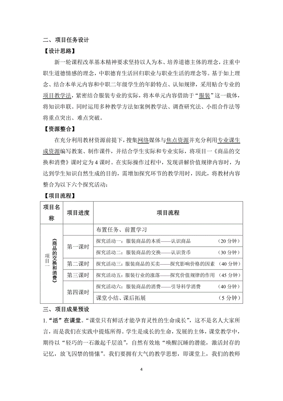 经济政治及社会比赛教案_第4页