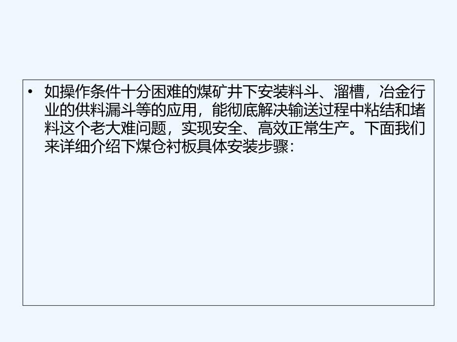 煤仓衬板主要安装步骤—主讲极速互联谢晓宁_第3页