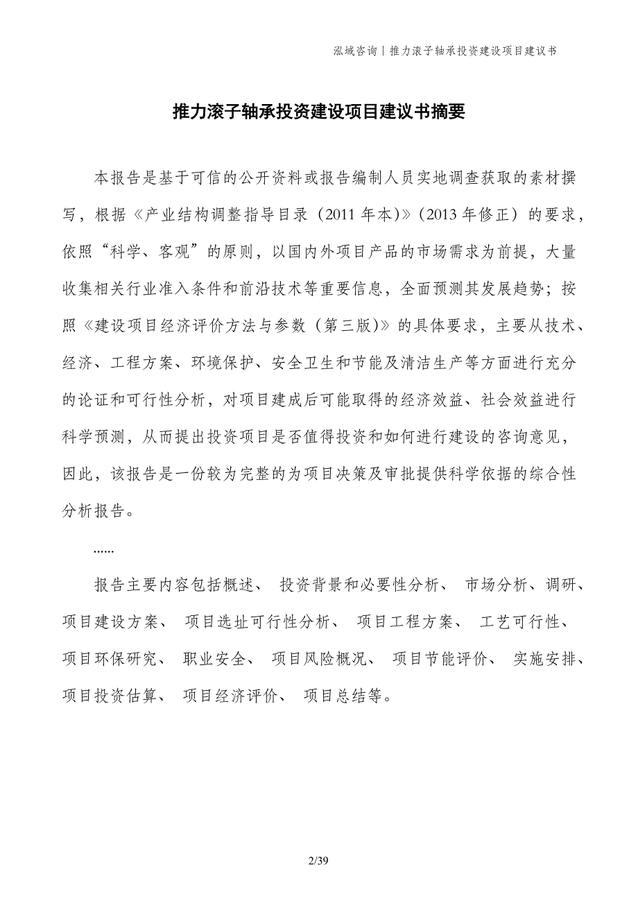 推力滚子轴承投资建设项目建议书_第2页