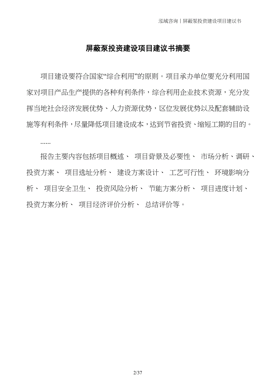 屏蔽泵投资建设项目建议书_第2页